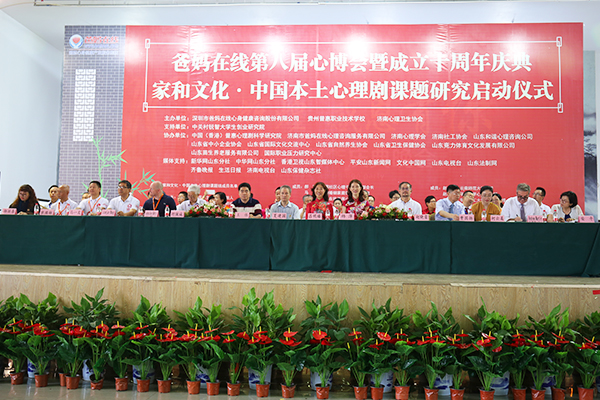 爸媽在線第八屆心博會(huì)暨十周年慶典與家和文化·中國(guó)本土心理劇課題研究啟動(dòng)儀式盛大開幕