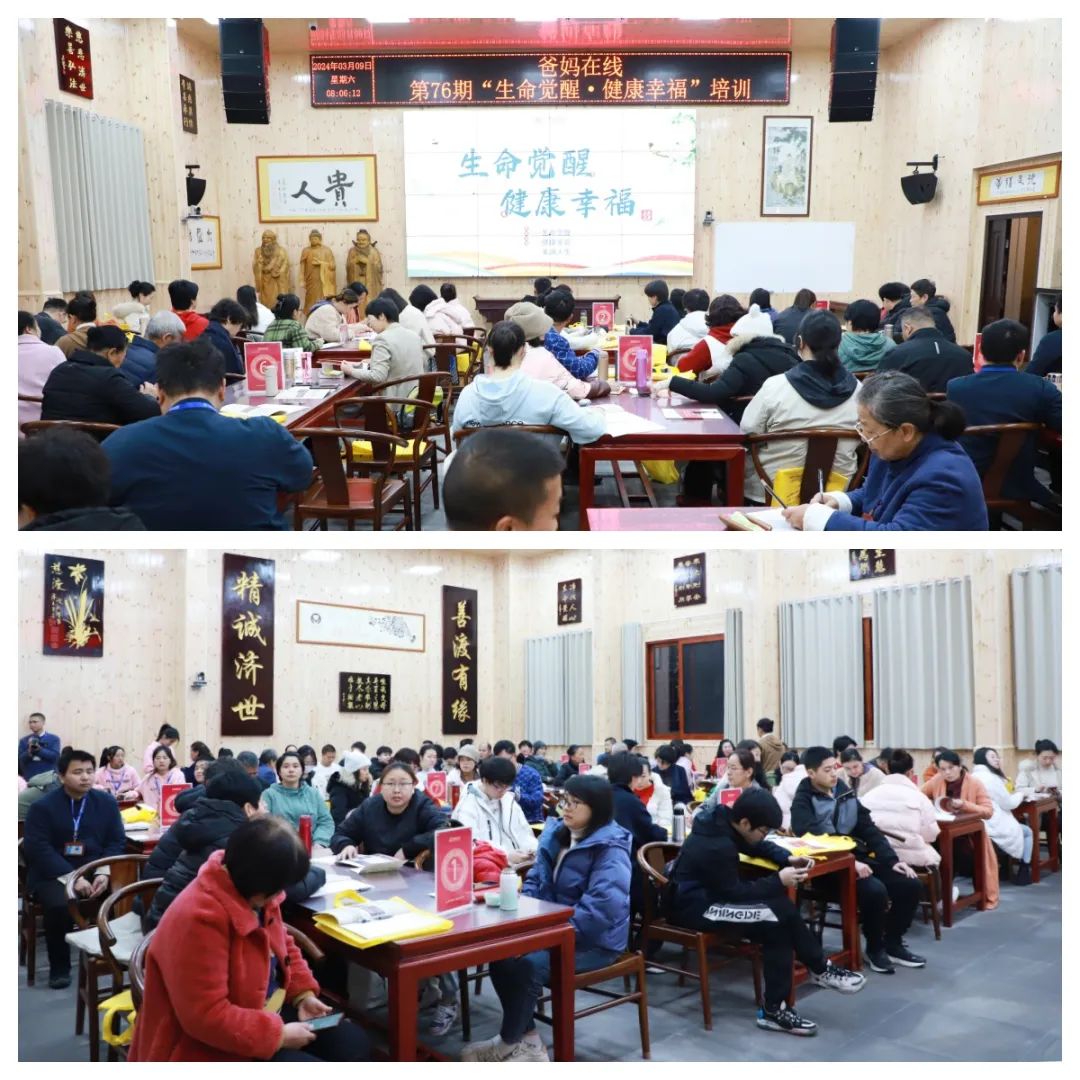 探尋生命真諦，共赴覺醒之旅——爸媽在線第76期“生命覺醒 健康幸福”培訓(xùn)開幕