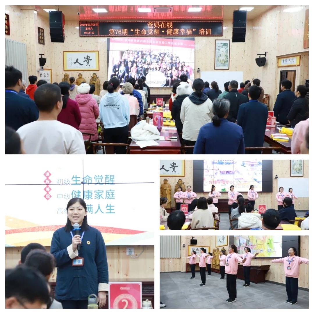 探尋生命真諦，共赴覺醒之旅——爸媽在線第76期“生命覺醒 健康幸福”培訓(xùn)開幕